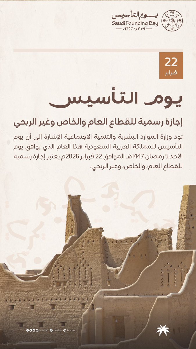 المتحدث الرسمي للموارد البشرية والتنمية الاجتماعية tweet media