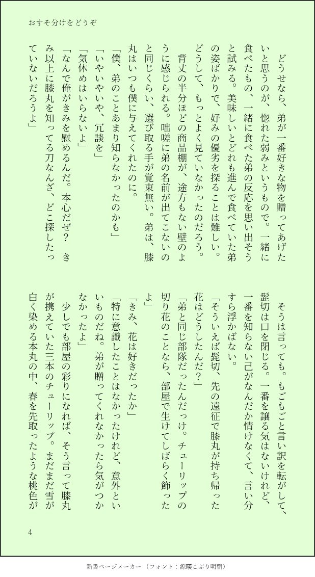 膝髭 (1/2)
バレンタイン、贈る🦁と貰う🐍の話