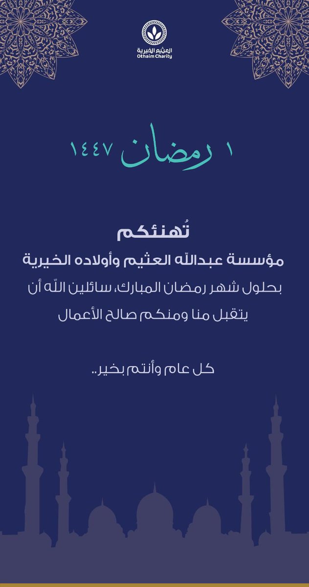 مؤسسة عبدالله العثيم وأولاده الخيرية tweet media