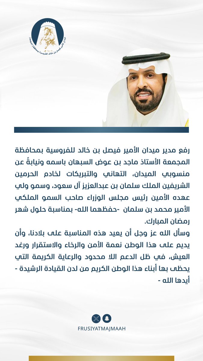 فروسية محافظة المجمعة tweet media