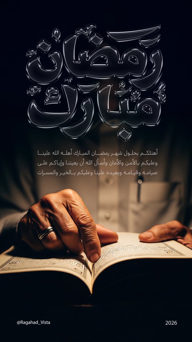RaghadVista's tweet photo. نسأل الله العلي القدير أن يتقبل منا ومنكم صالح الأعمال.
#Ramadan #رمضان_كريم #رمضان2026 https://t.co/2CtpOaRq52