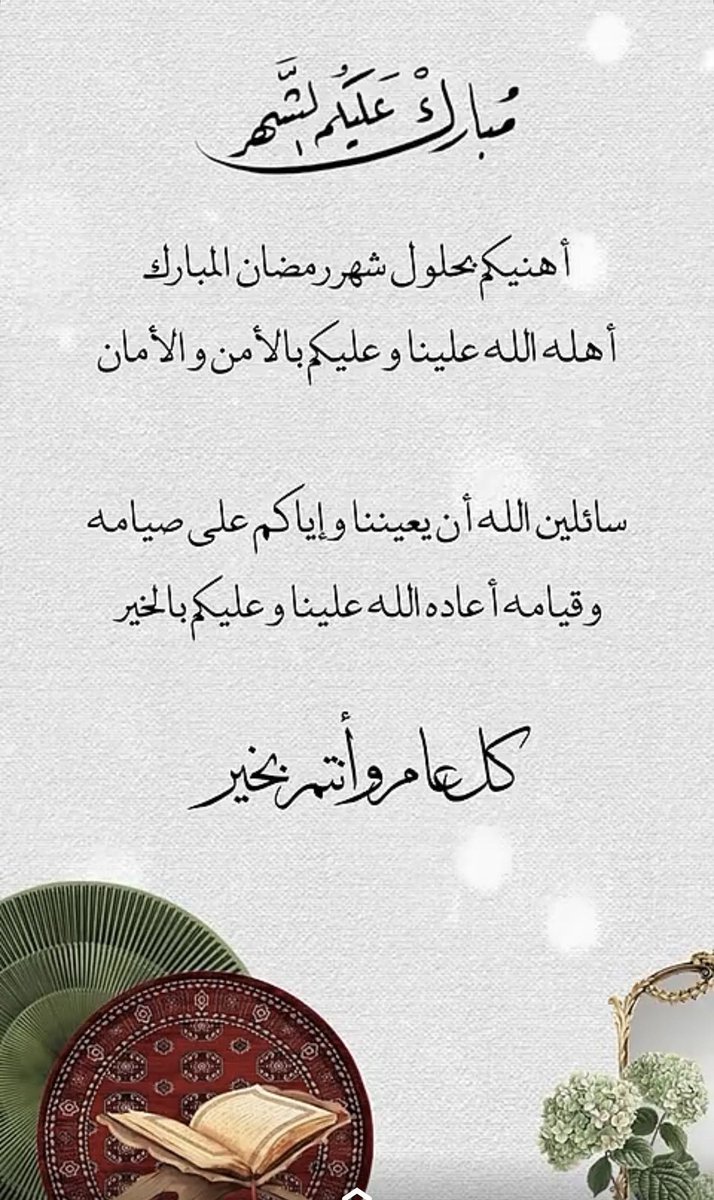 _an3l's tweet photo. هـلت أيام السعد والرُحماتِ أهـلاً وحبًـا 
رمضـان الخَيــرّ 🌙❤️ https://t.co/hEI9vlyv5m
