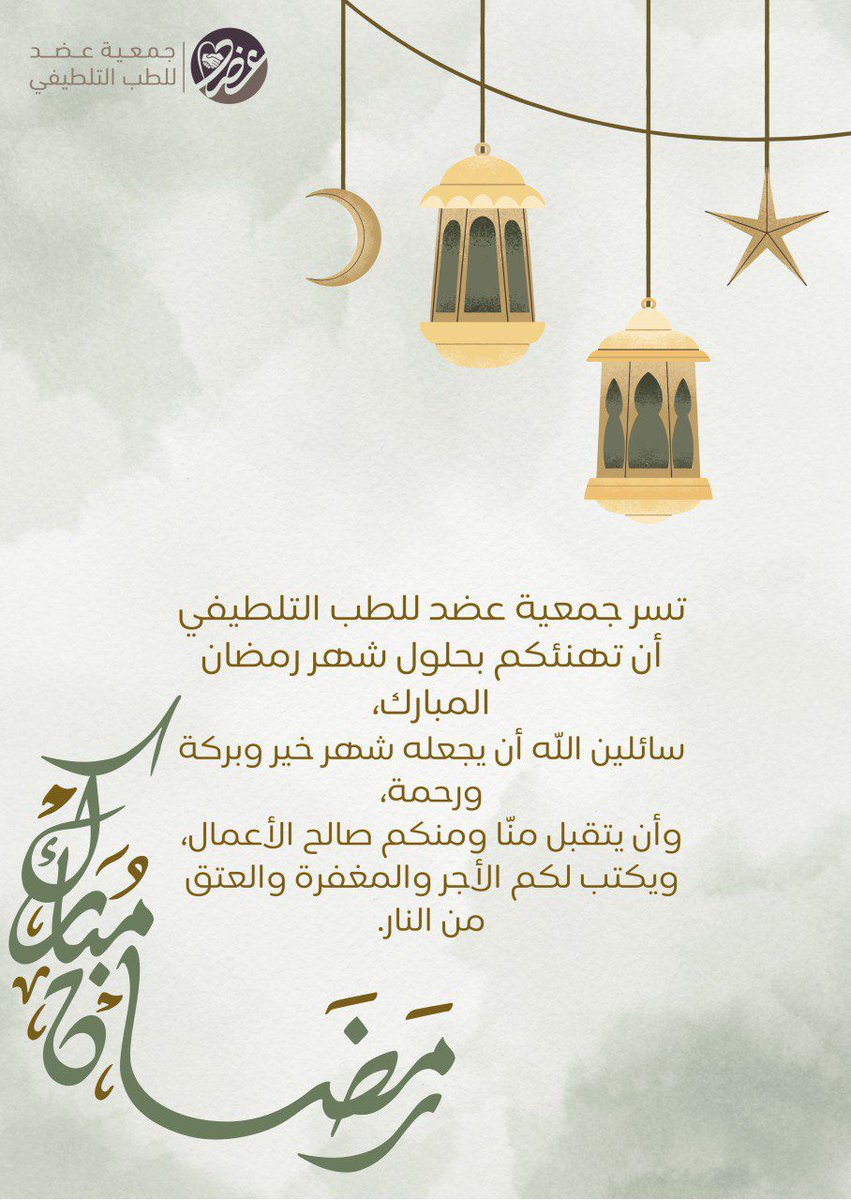 جمعية عضد للطب التلطيفي tweet media