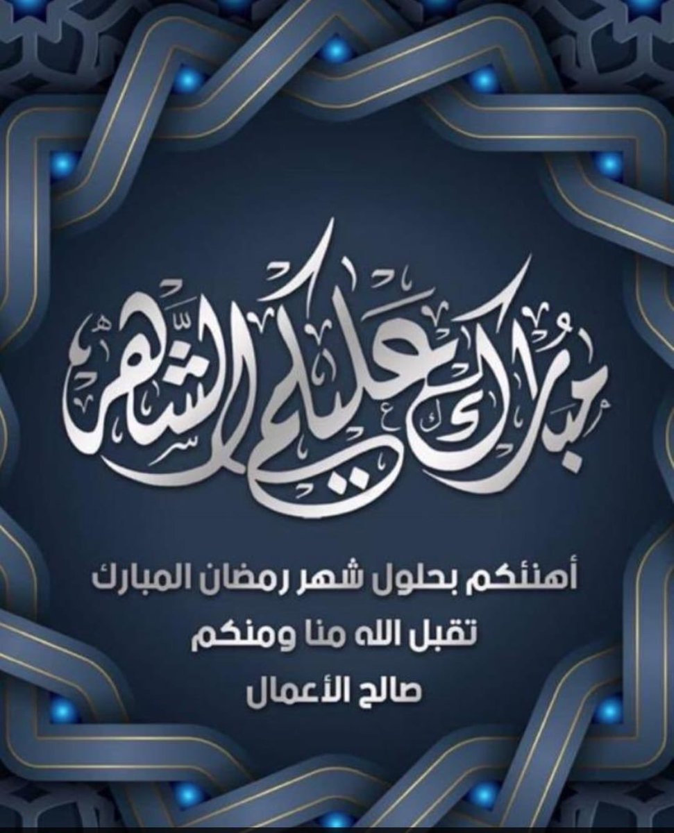 Daifal7's tweet photo. مبارك عليكم الشهر وكل عام وأنتم بخير .. https://t.co/JCk7EcpZfG