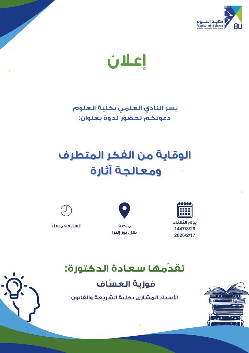 كلية العلوم -جامعة الباحة tweet media