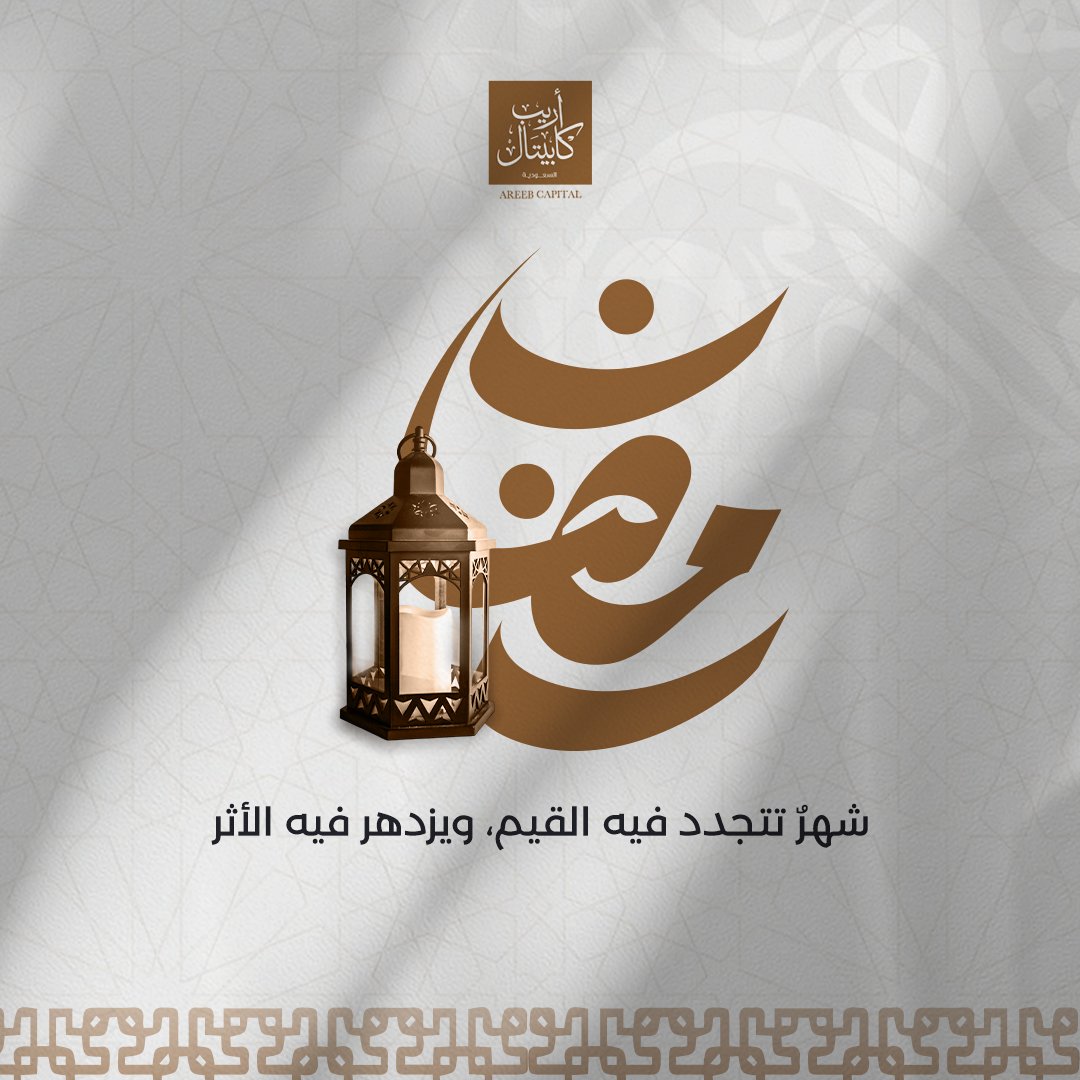 AreebCapital's tweet photo. بمناسبة حلول شهر رمضان المبارك، تتقدم أريب كابيتال بأصدق التهاني وأطيب الأمنيات، سائلين الله أن يجعله شهر خير وبركة وسلام عليكم وعلى من تحبون.

كل عام وأنتم بخير 🌙 https://t.co/qe59jPVZtK
