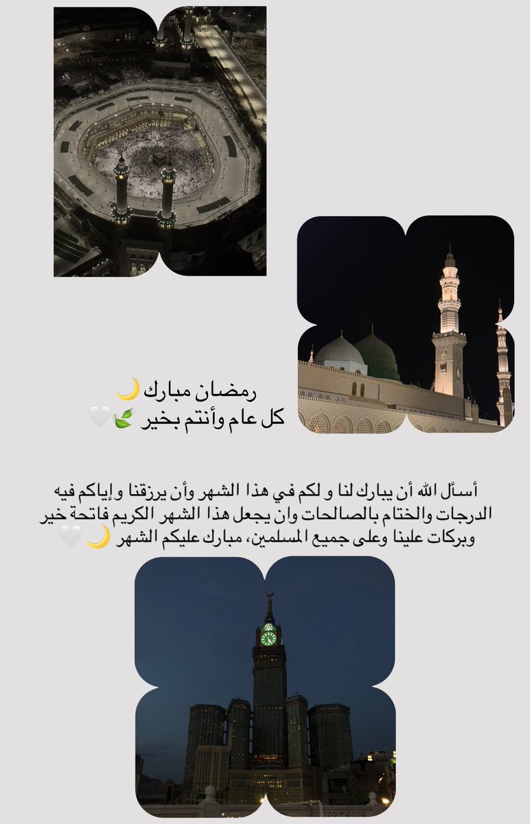 رمضان مبارك ✨🤍