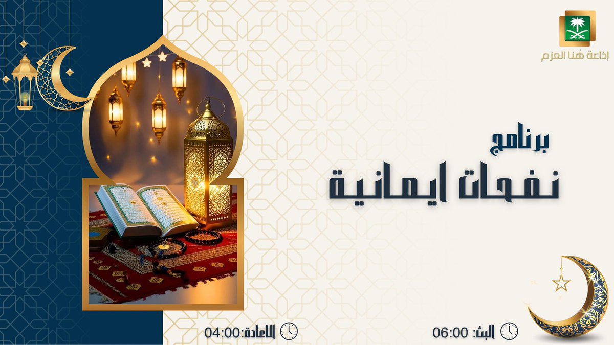 إذاعة هُنا العزم tweet media