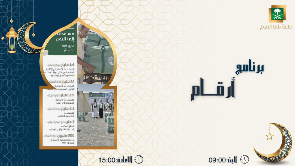 إذاعة هُنا العزم tweet media