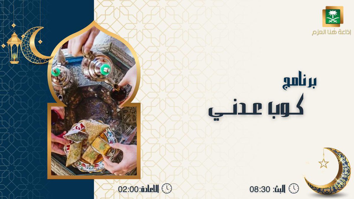 إذاعة هُنا العزم tweet media