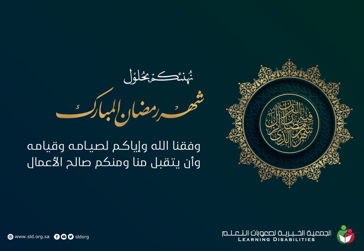 جمعية صعوبات التعلم tweet media