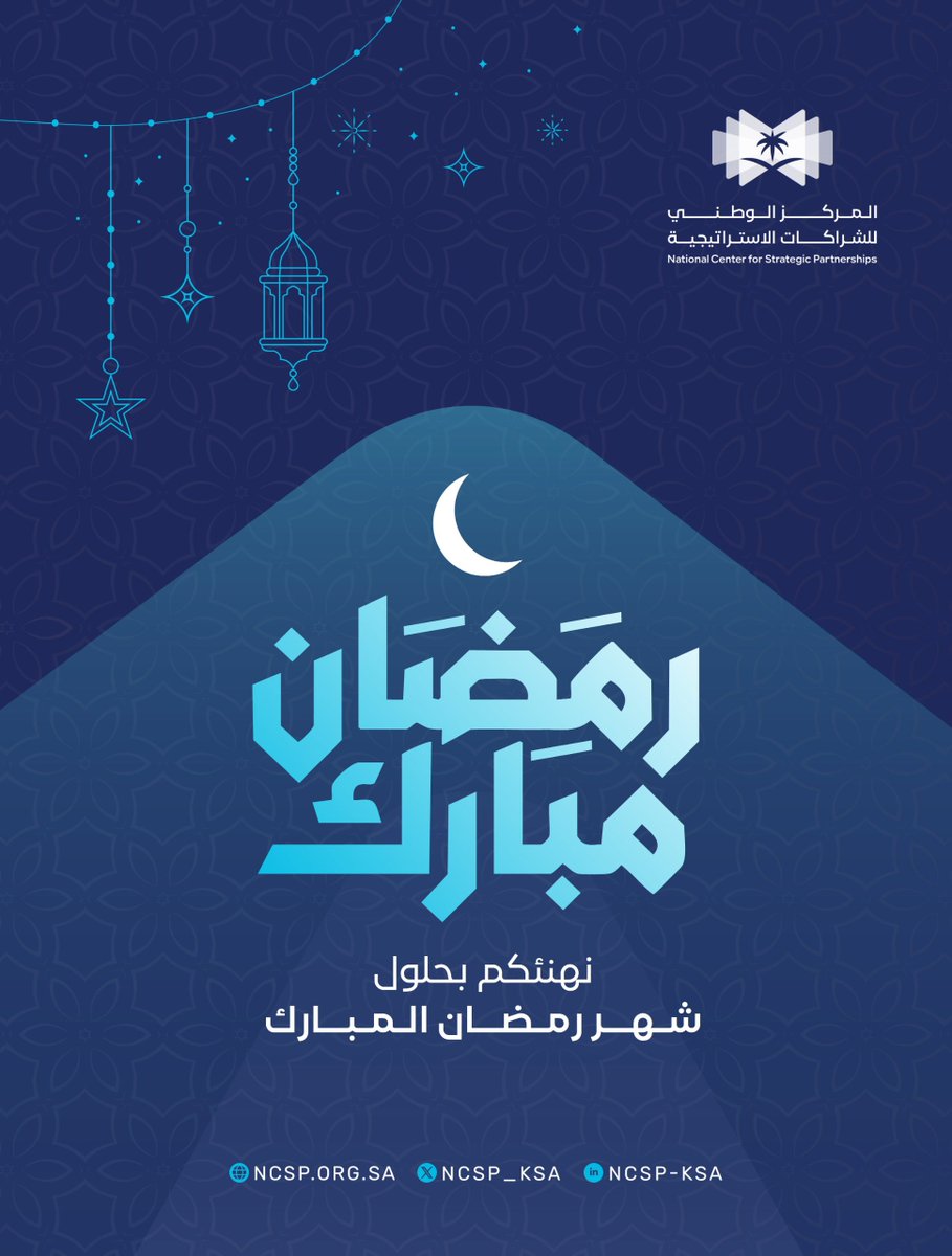 المركز الوطني للشراكات الاستراتيجية tweet media