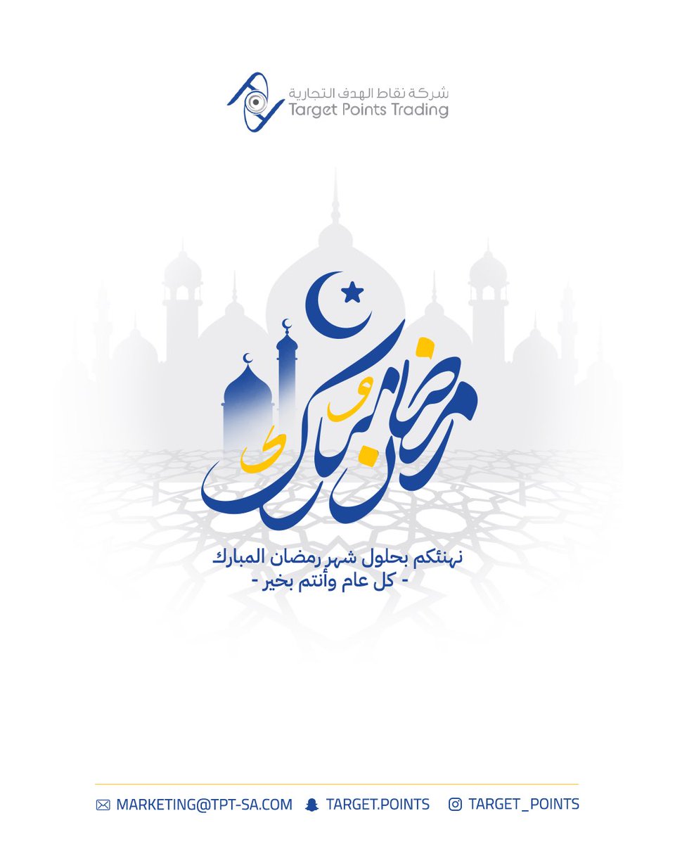 كل عام وانتم بخير 
#رمضان_كريم