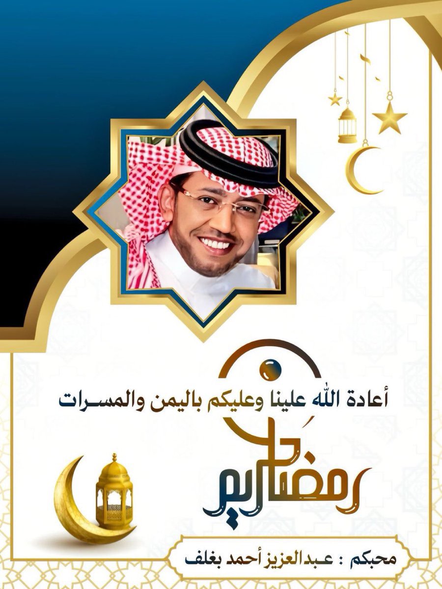 - -
#رمضان_كريم
<a href="/AzizbagBag/">عبدالعزيز أحمد بغلف🇸🇦</a>

جعله يعود الصوم عامٍ ورى عام 
و انت في نعيم وفضايـل . ♥️