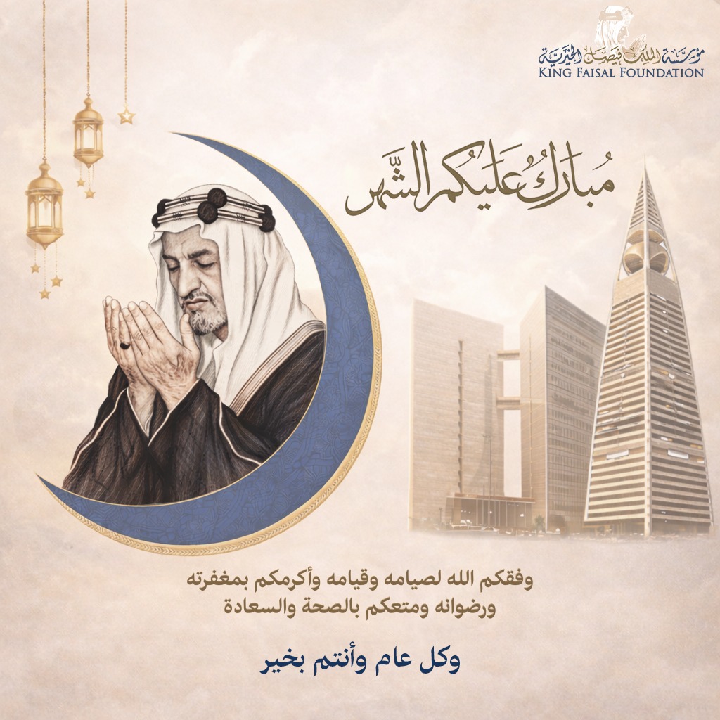 King Faisal Foundation مؤسسة الملك فيصل الخيرية tweet media