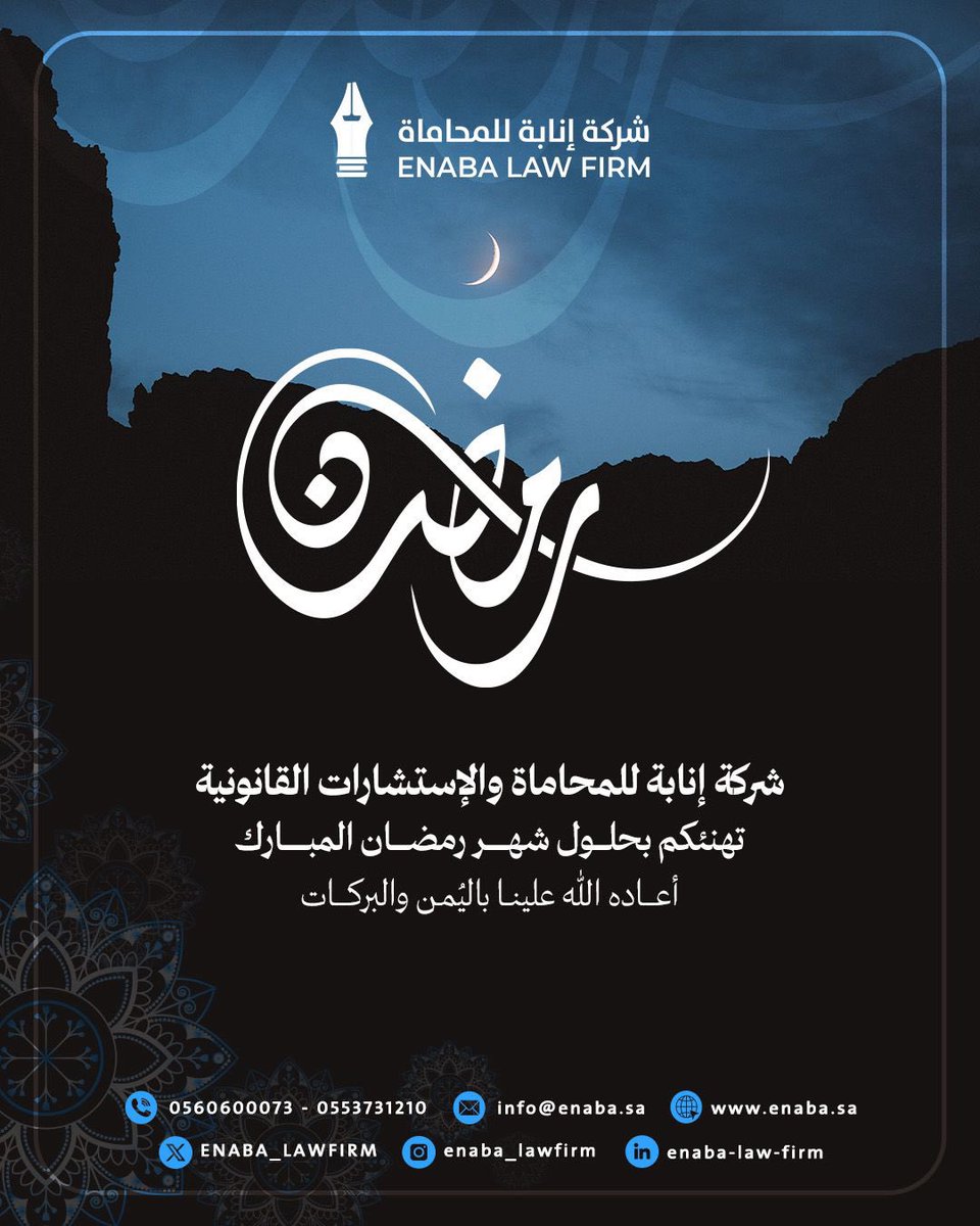 #مبارك_عليكم_الشهر