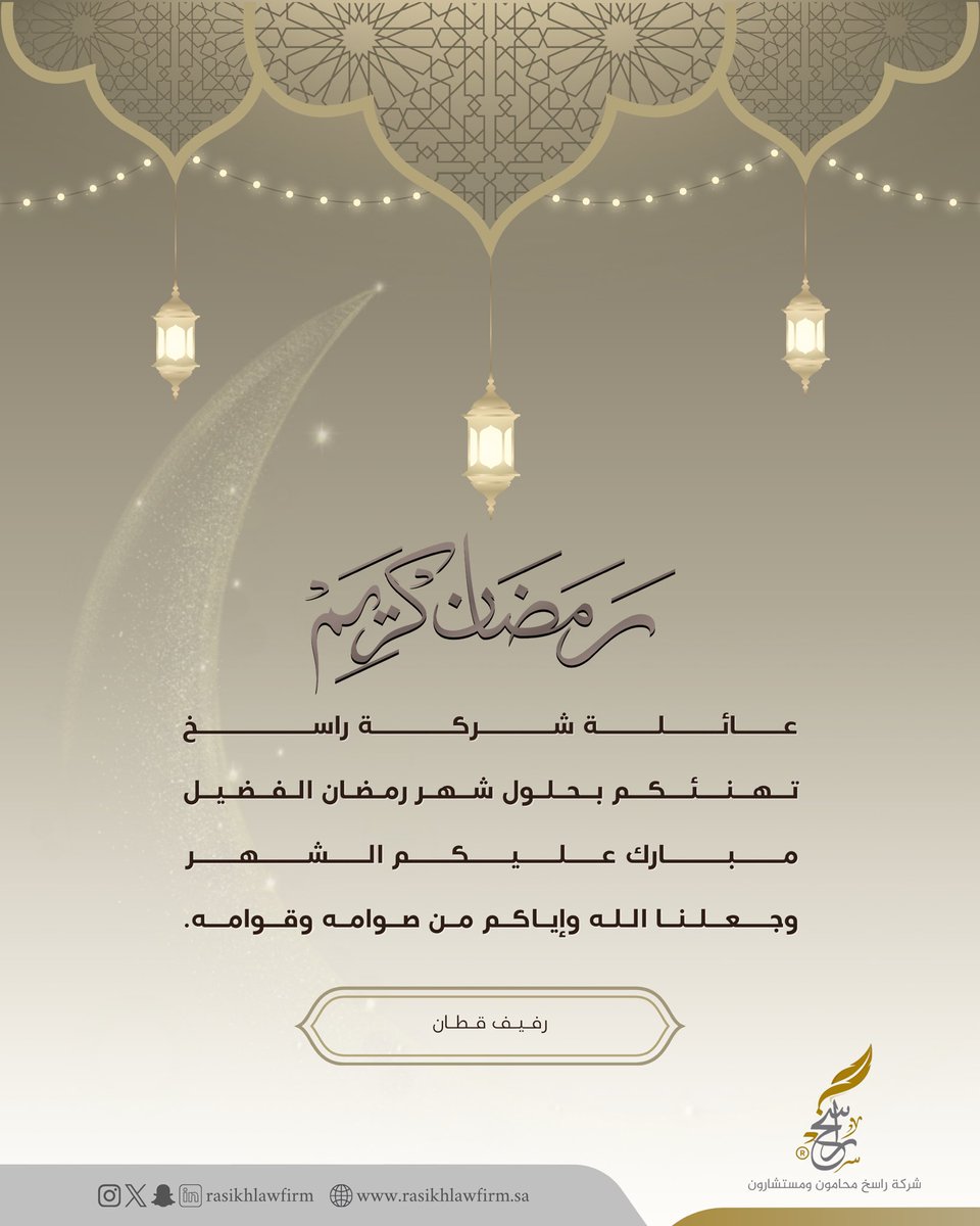 اللهم أهِلهُ علينا بالأمن و الإيمان، و السلامة و الإسلام 🌙

مبارك عليكم الشهر 
#رمضان
