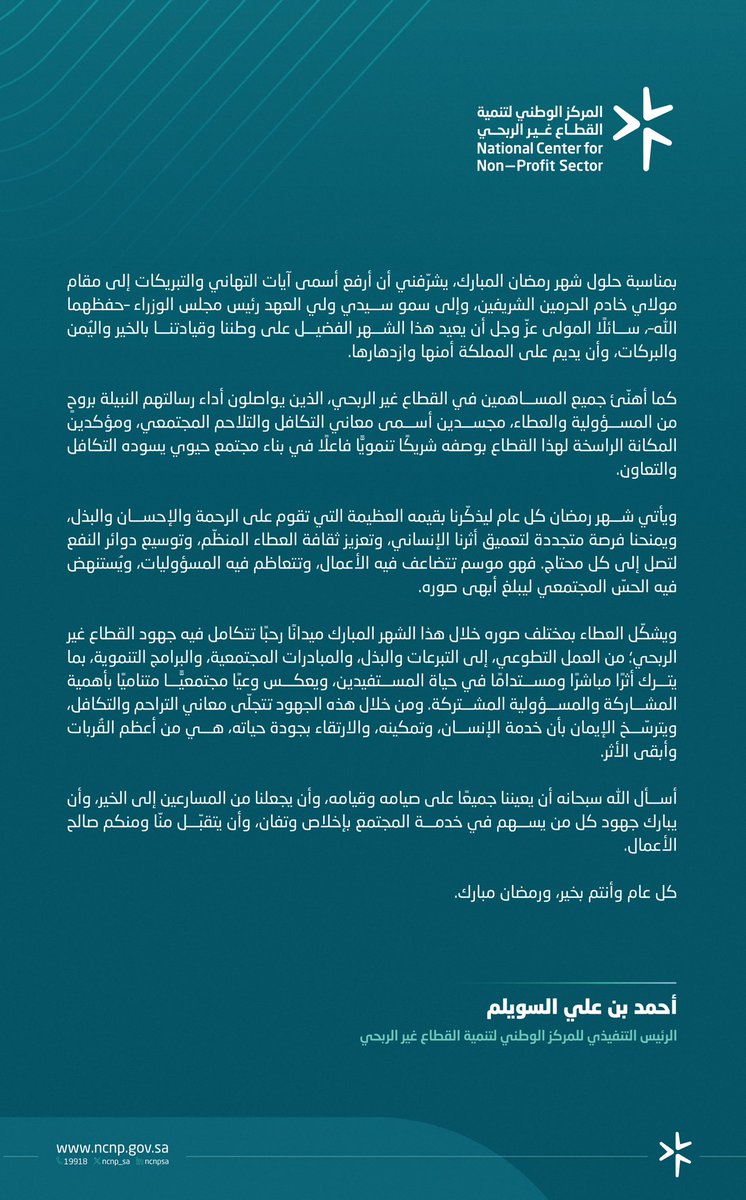 أحمد بن علي السويلم tweet media