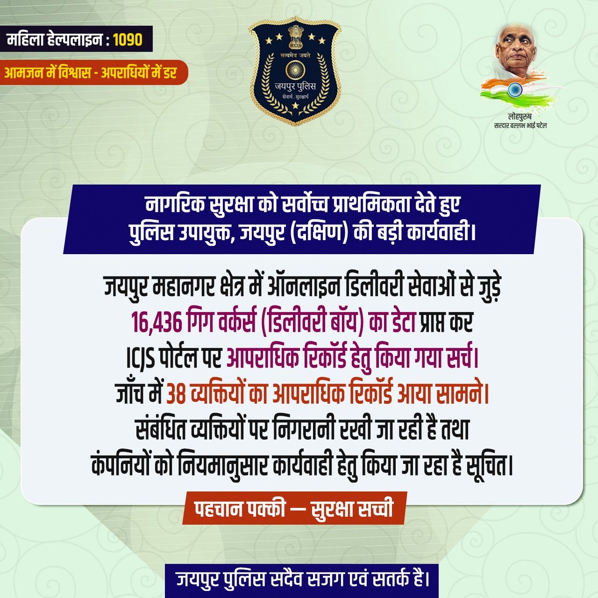 Jaipur Police tweet media