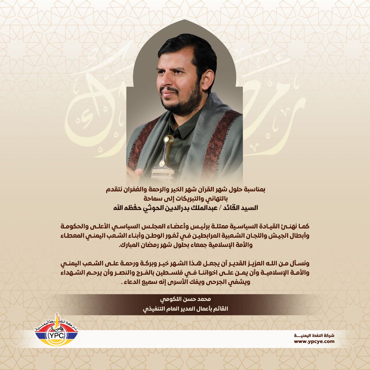 شركة النفط اليمنية tweet media