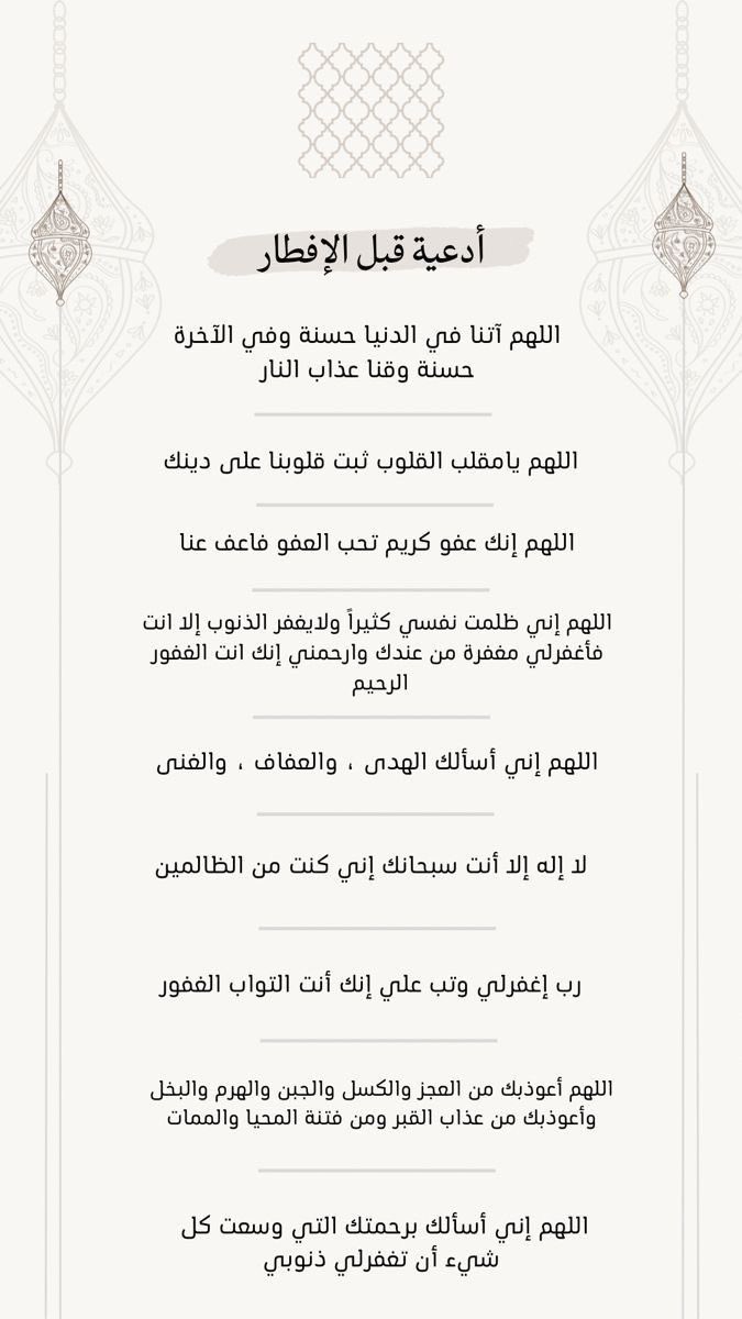 مبارك عليكم الشهر 🌙 

للتذكير، رددوها في أوقات الإجابة، خاصة قبل الفجر وقبل الإفطار… فهذه الأوقات لا تُرد فيها الدعوات بإذن الله 🤍