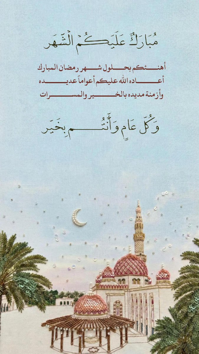 Sara_______19's tweet photo. كل عام وأنتم بخير مبارك عليكم الشهر الفضيل، الله يجعلنا من صوامه وقوامه ويكتب لنا الاجر فيه يارب  🤍 https://t.co/6i2TuW2Kyt