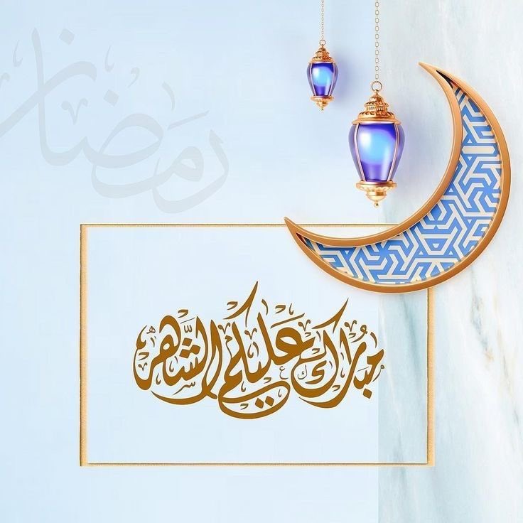 eiz700's tweet photo. مبارك عليكم الشهر الكريم وكل عام وأنتم بخير جميعًا، أعاننا الله وإياكم على صيامه وقيامه إيماناً واحتساباً.

#رمضان_كريم https://t.co/Yul4XZeheK