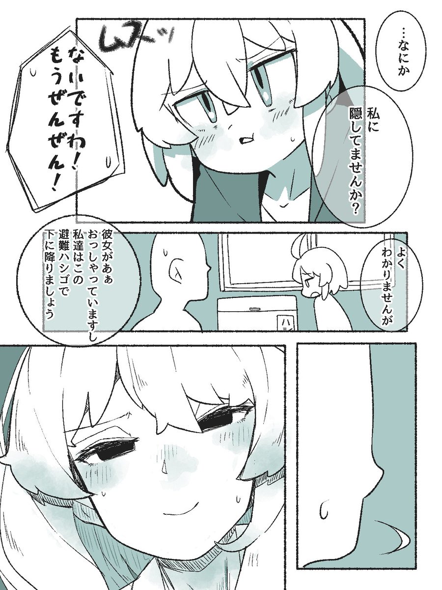 世界崩壊後も気高いお嬢様とあわあわ 