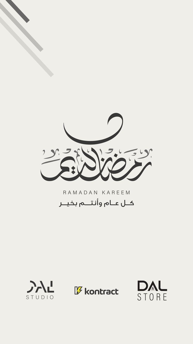 مبارك عليكم الشهر 🌙
من أسرة DAL Group 💡