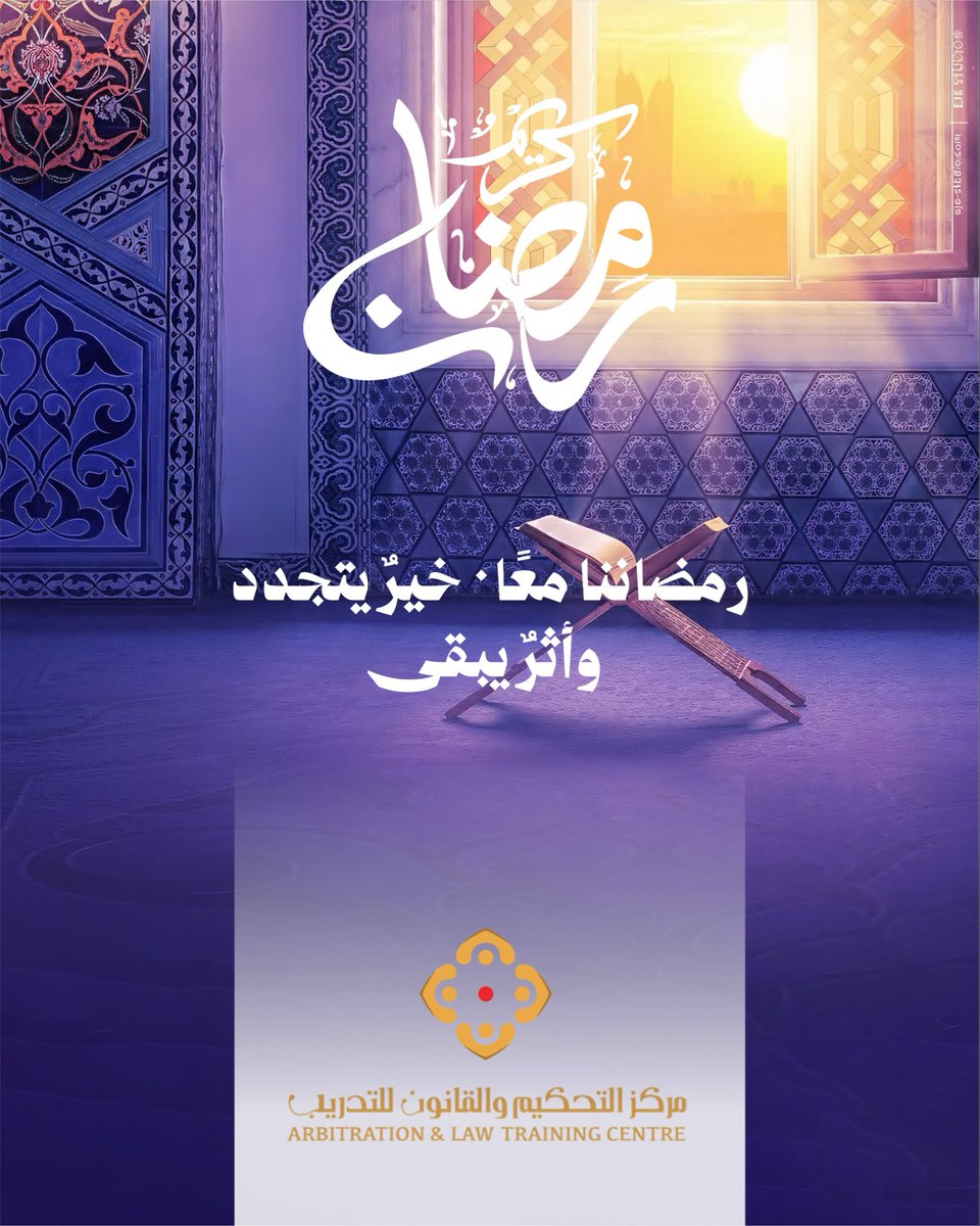 نهنئكم بحلول #شهر_رمضان ونسأل الله لنا ولكم الإعانة والقبول.