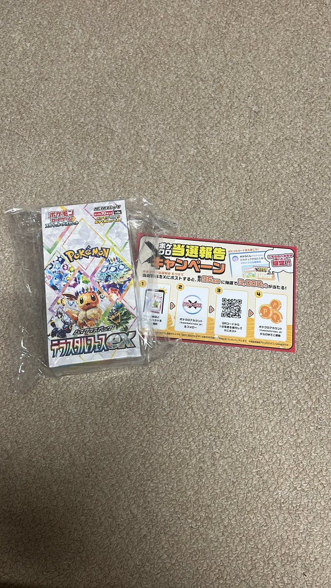rantanprosupi's tweet photo. 最近ポケクロ( @pocketcross_jp )調子良すぎる！

テラスタルフェスexが当たりました！

#ポケクロ当選報告 #ポケクロ https://t.co/5Oc6gdQiT2