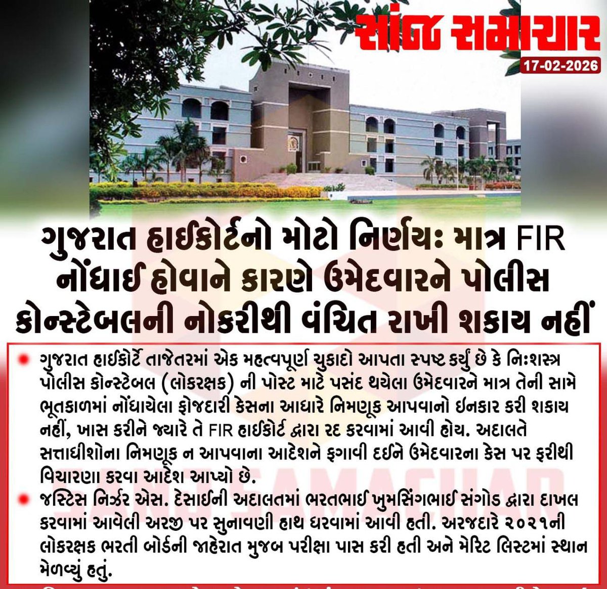 માનનીય શ્રી <a href="/dgpgujarat/">DGP Gujarat</a> સાહેબ શ્રી આપ સમક્ષ મારી નમ્ર વિનંતી કે આ ચુકાદા પર મને પણ નિમણૂક આપવામાં આવશે એવી અપેક્ષા કરું છું. <a href="/sanghaviharsh/">Harsh Sanghavi</a> <a href="/CMOGuj/">CMO Gujarat</a> <a href="/Vadcitypolice/">Vadodara City Police</a> <a href="/YAJadeja/">Yuvrajsinh Jadeja</a> <a href="/Vijayma70555375/">update man</a> <a href="/RjBapu4245/">rjgohil_01</a> <a href="/pratapsinh30854/">प्रतापसिंह गोहिल</a> <a href="/SidharajsinhjiC/">sidharajsinhji c. padhiyar (प्रतिहार) 🇮🇳🇮🇳🇮🇳</a> <a href="/Yuvi_1212/">Yuvrajsinh Jadeja 🦁</a> 
#Gujratpolice
