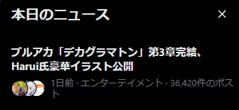 感謝……😭🙏 #ブルアカ