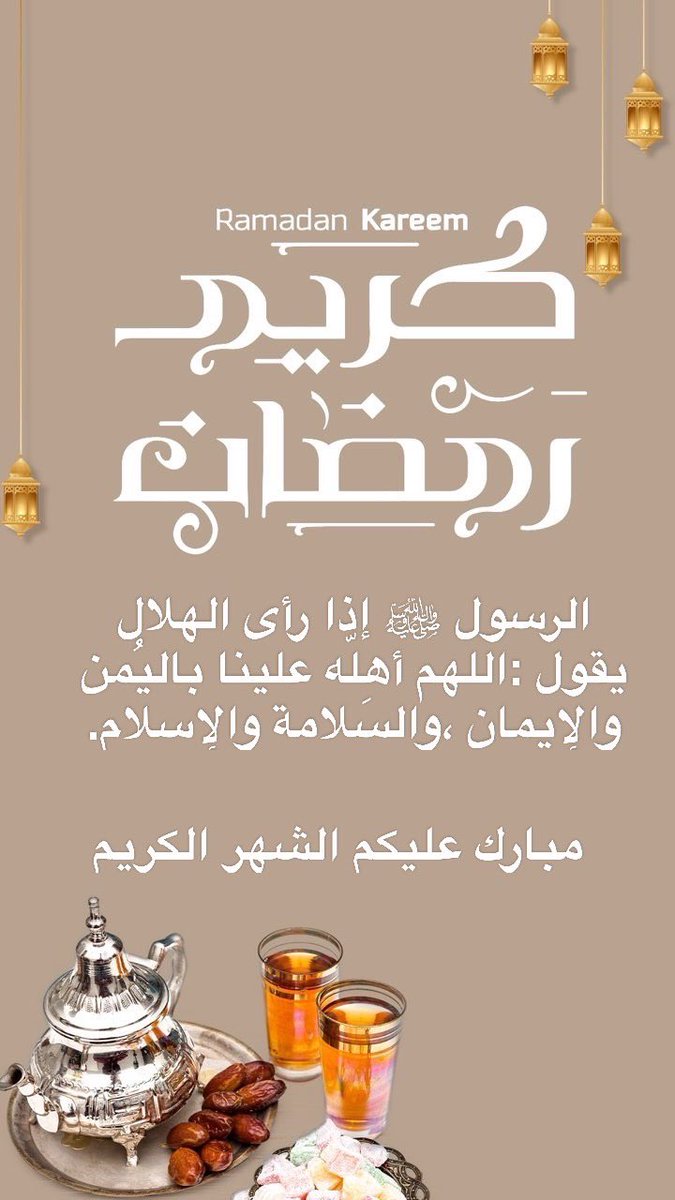kh9le6's tweet photo. #رمضان_كريم https://t.co/pNuV9X2a0D