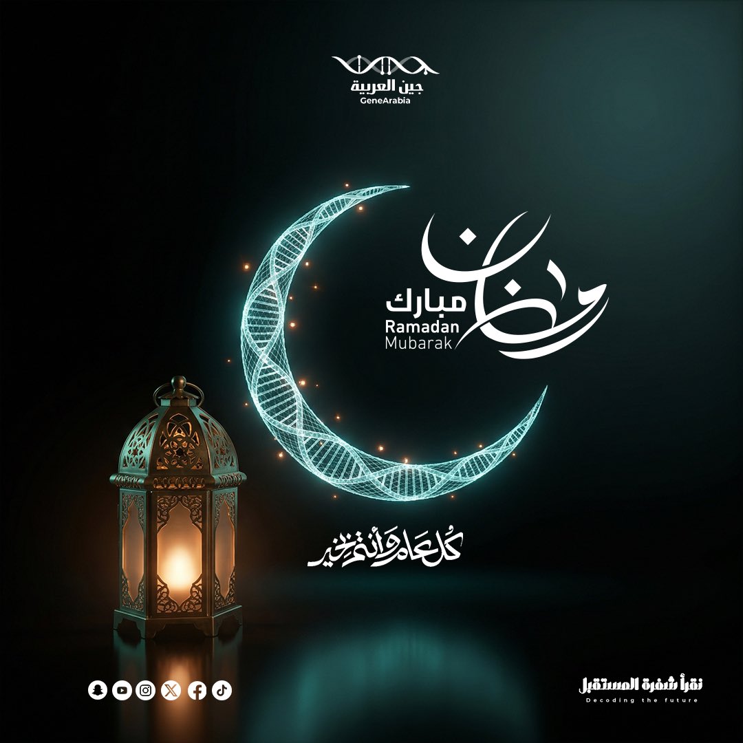 كل عام والجميع بخير 🧬🌙

وتقبل الله منا ومنكم صالح الأعمال 

#رمضان_كريم 
#Ramadan 
#Ramadan2026 
#RamadanMubarak 
#RamadanKareem
