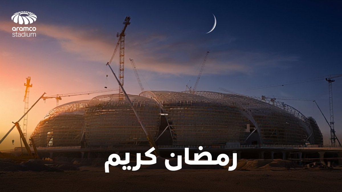 نبارك لكم حلول شهر الخير، تقبّل الله طاعتكم

وكل عام وأنتم بخير 🌙

#ملعب_أرامكو