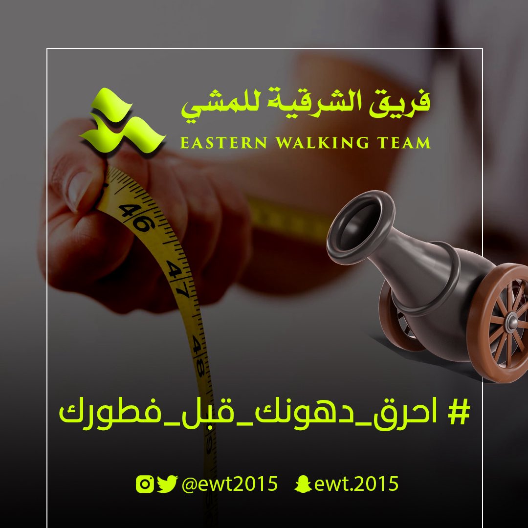 فريق الشرقية للمشي tweet media