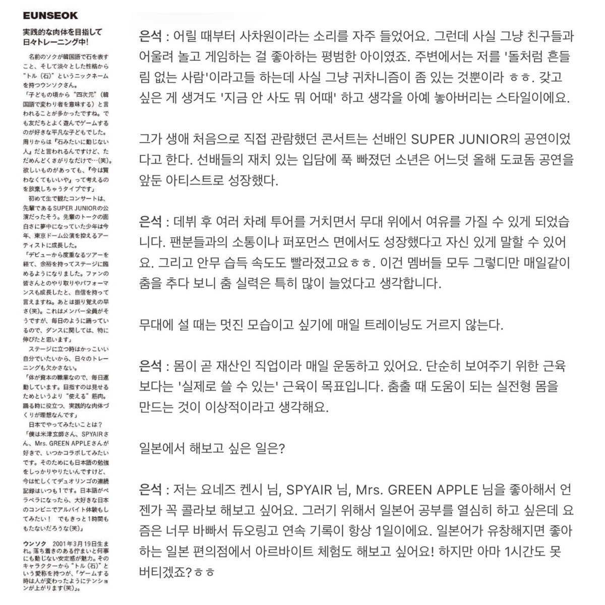 รัก mindset อึนซอก มากอะ ㅠㅠ สรุปตามความเข้าใจของชั้นนะ

นิ่งสงบเหมือนก้อนหิน : ตั้งแต่เด็กๆ มักจะได้ยินคนบอกว่าเป็นพวก 4 มิติ เป็นเด็กธรรมดาที่ชอบเล่นสนุกๆกับเพื่อน ความนิ่งที่เห็นๆกันส่วนหนึ่งมากจากความขี้เกียจ และ ปล่อยวาง 🧘🏻‍♀️🪨

ความพยายามเรื่องภาษา :