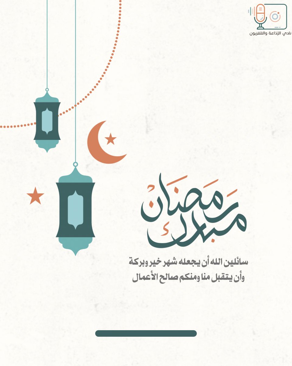 نادي الإذاعة والتلفزيون tweet media