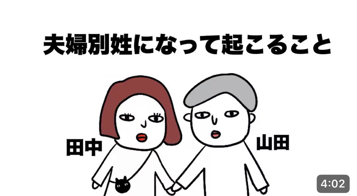 このチャンネル、なかなか面白いな…🤗
こういう匿名性があるやり方で、日本保守党の政策を解説するのもいいかも…🤔
#さちことよしお

▼さちことよしお
4分でわかる！夫婦別姓がダメな理由を超わかりやすく解説する 
youtu.be/xEhQYraVtKM?si…
<a href="/YouTube/">YouTube</a>より