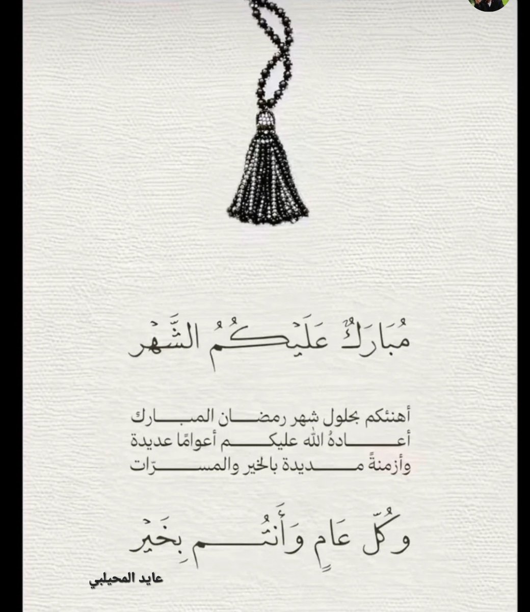 عايد المحيلبي tweet media