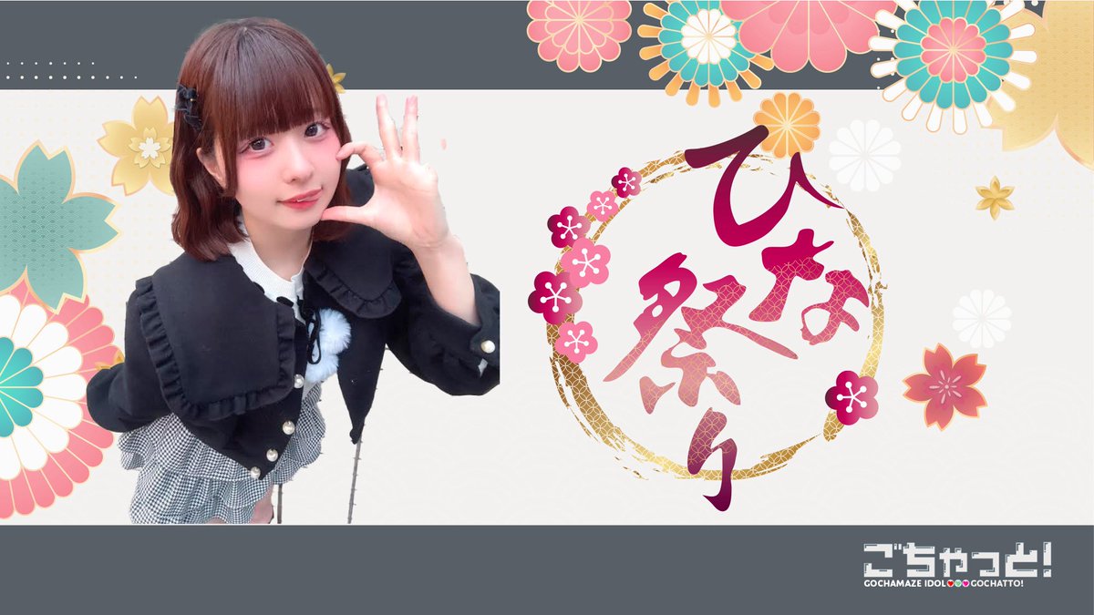ごちゃっと!【公式】 tweet media