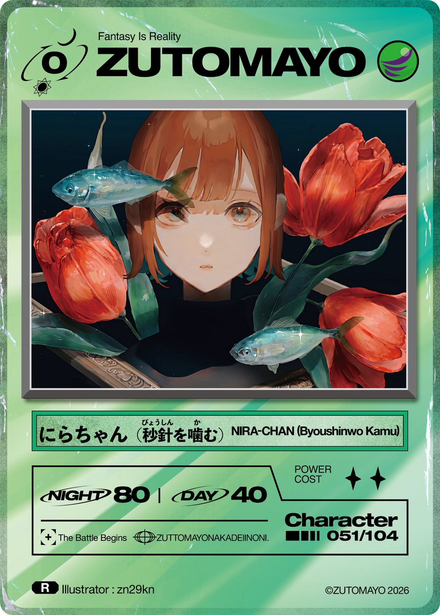 ZUTOMAYO CARD 第4段 No.51 にちゃん(秒針を噛む) 採用いただきました