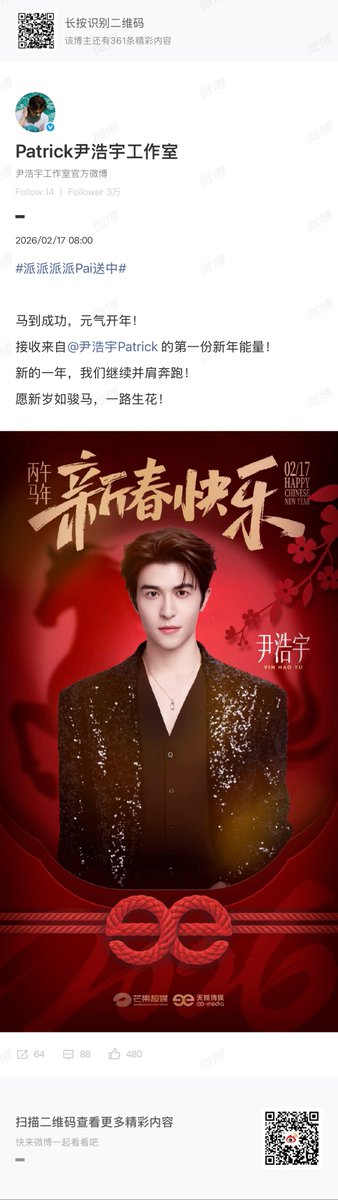 kimura_kenchin's tweet image. 10. สตูโพสต์เว่ยป๋อ
#แพทริค #แพทริคณัฐวรรธ์ 
#YinHaoyu #PatrickFinkler 
#尹浩宇 #Patrick尹浩宇
@patrick_pppat
ม้าศึกนำชัยเปิดศักราชใหม่อย่างเปี่ยมพลัง! รับพลังงานดี ๆ ชิ้นแรกของปีใหม่จาก แพทริค! ปีใหม่นี้พวกเรามาวิ่งทะยานไปข้างหน้าด้วยกันต่อไปนะ! ขอให้ปีใหม่นี้องอาจดั่งอาชาไนย