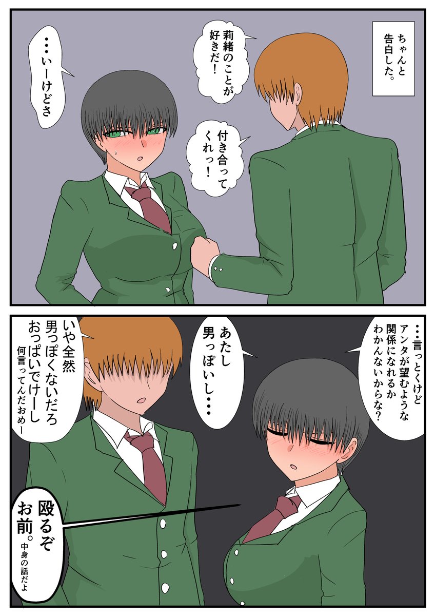 男っぽくない女の子の話。 