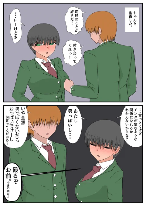 男っぽくない女の子の話。 