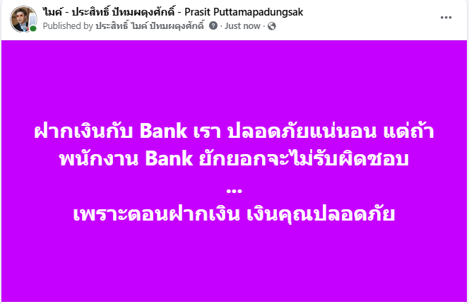 สนใจฝากเงินกับ Bank เราไม๊ครับ?