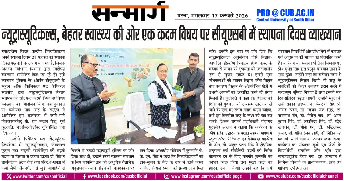 #NewsClips Foundation Day Lecture on 'Nutraceuticals: A Step Towards Better Health' by School of Physical &amp; Chemical Sciences of #CUSB. The lecture was delivered by Prof. Ram Lakhan Singh, former Vice Chancellor of Nilamber-Pitamber University
 #foundationdaylecture