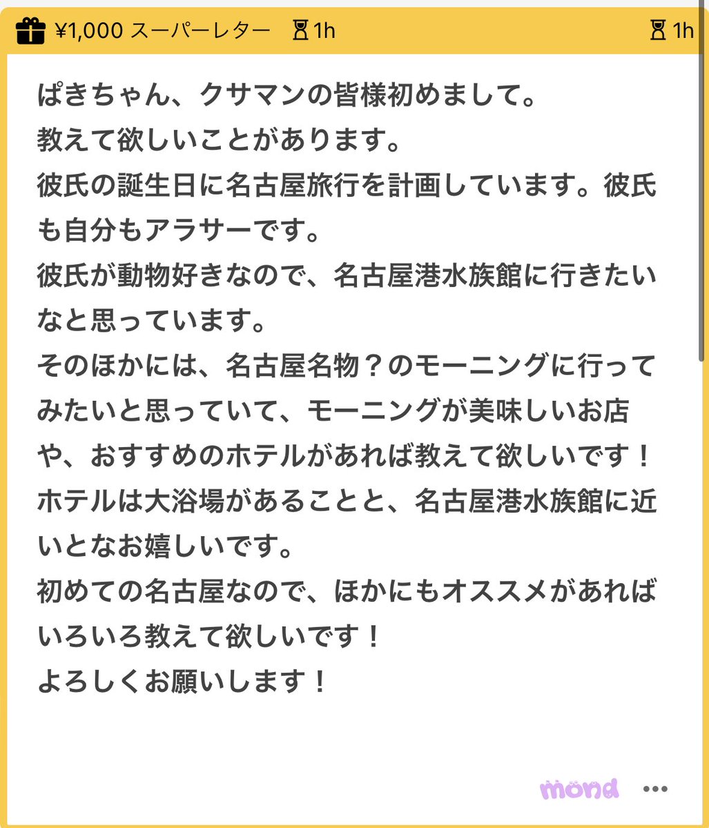 p_ka2295079's tweet image. 情報欲しいです🥹🥹
名古屋のおすすめモーニングやホテル（大浴場があって名古屋港水族館に近いと🥹⭕️）など教えてほしいですゆ🥹🥹💖💖ぱきちのおすすめはスガキヤラーメンなので是非食べてみて欲しいゆ🥹🥹名古屋のあちこちにあるゆ🥹🥹✨✨素敵な旅行になりますように🥹🥹
