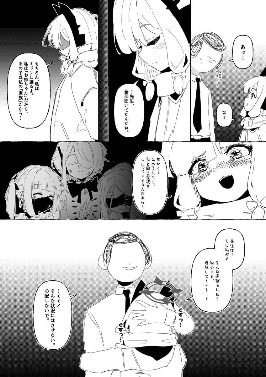 #ブルアカ 
「お姉ちゃん」という存在